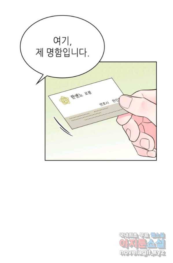 은밀한 나의 동거인 61화 15