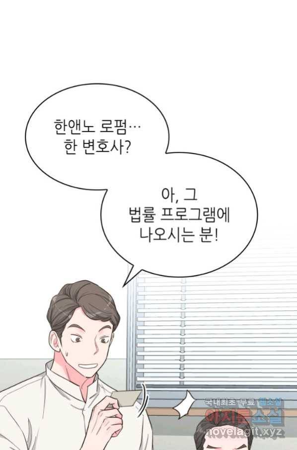 은밀한 나의 동거인 61화 16