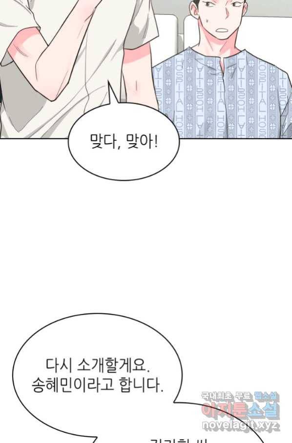 은밀한 나의 동거인 61화 17