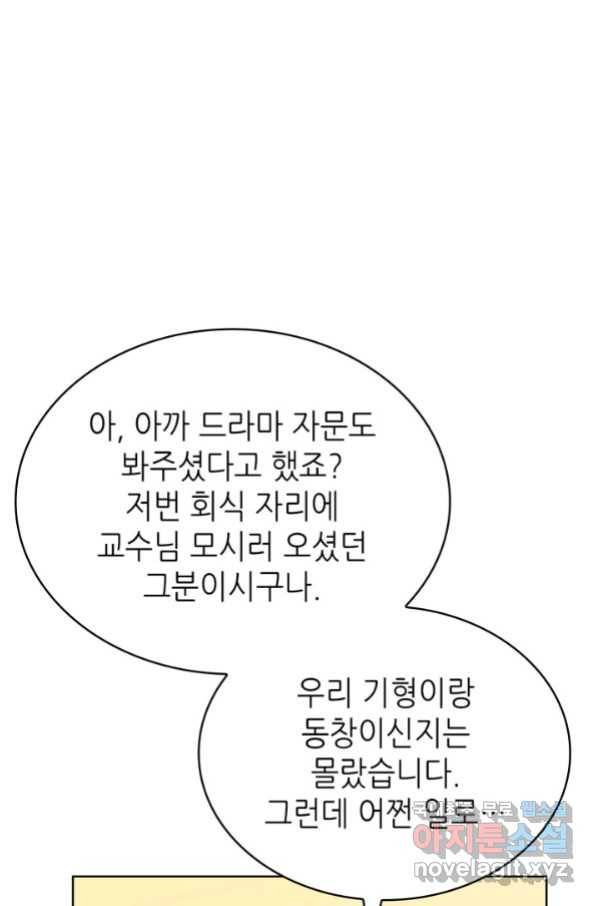 은밀한 나의 동거인 61화 19
