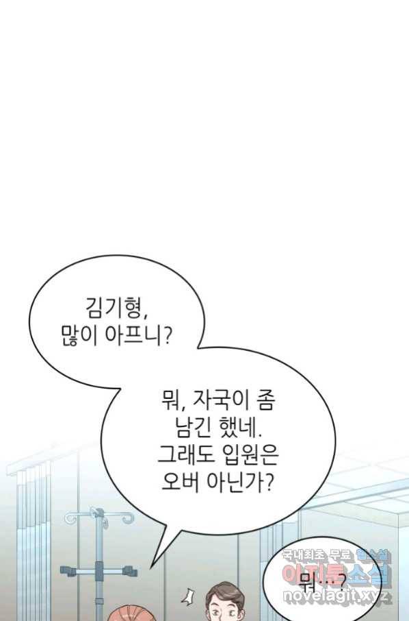 은밀한 나의 동거인 61화 21
