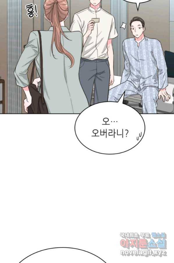 은밀한 나의 동거인 61화 22