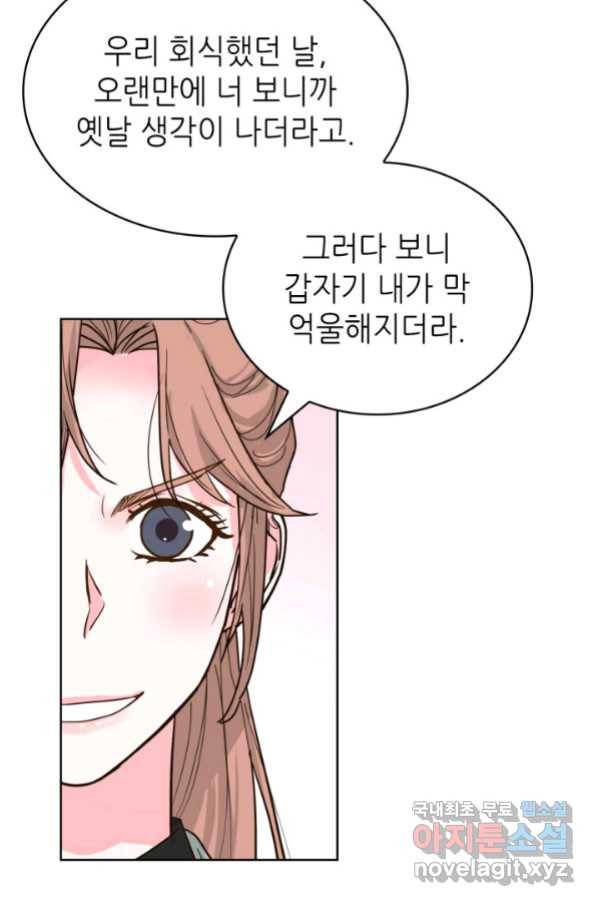 은밀한 나의 동거인 61화 23