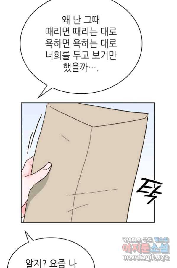 은밀한 나의 동거인 61화 25
