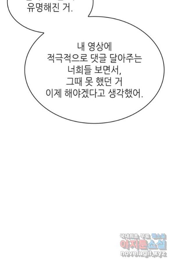 은밀한 나의 동거인 61화 26