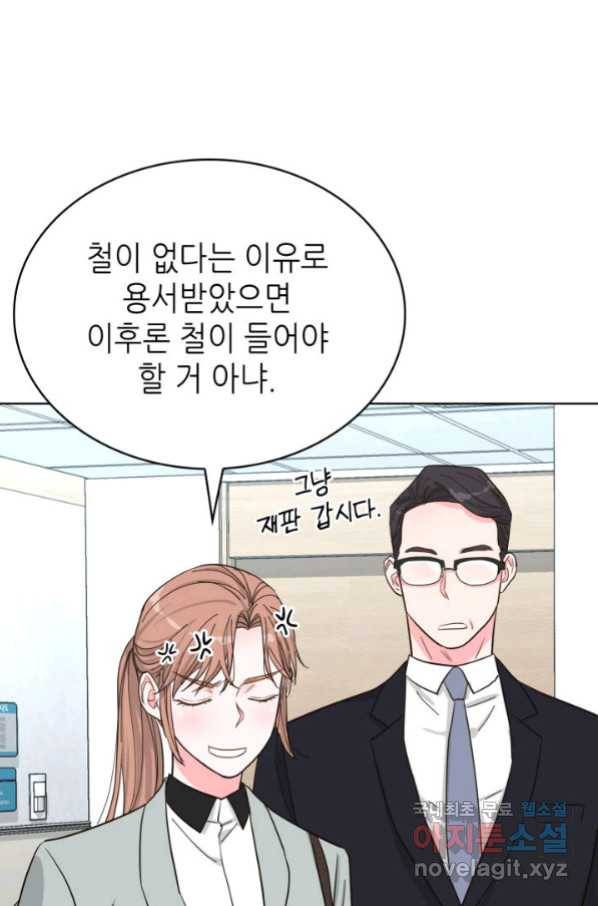 은밀한 나의 동거인 61화 34