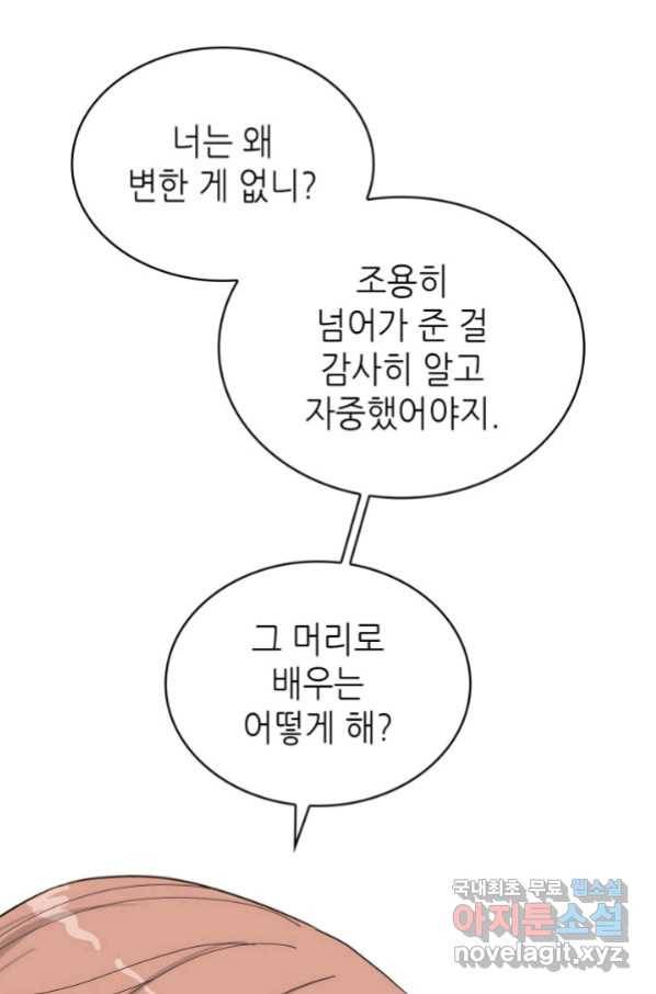 은밀한 나의 동거인 61화 36