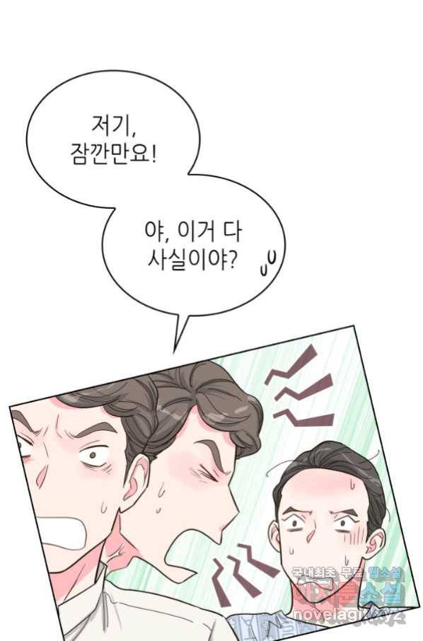 은밀한 나의 동거인 61화 38
