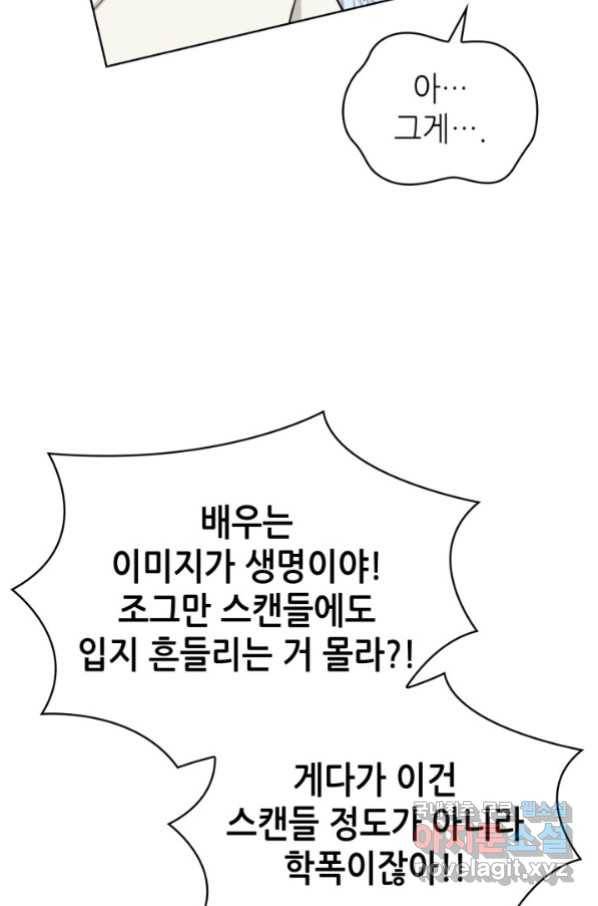 은밀한 나의 동거인 61화 39