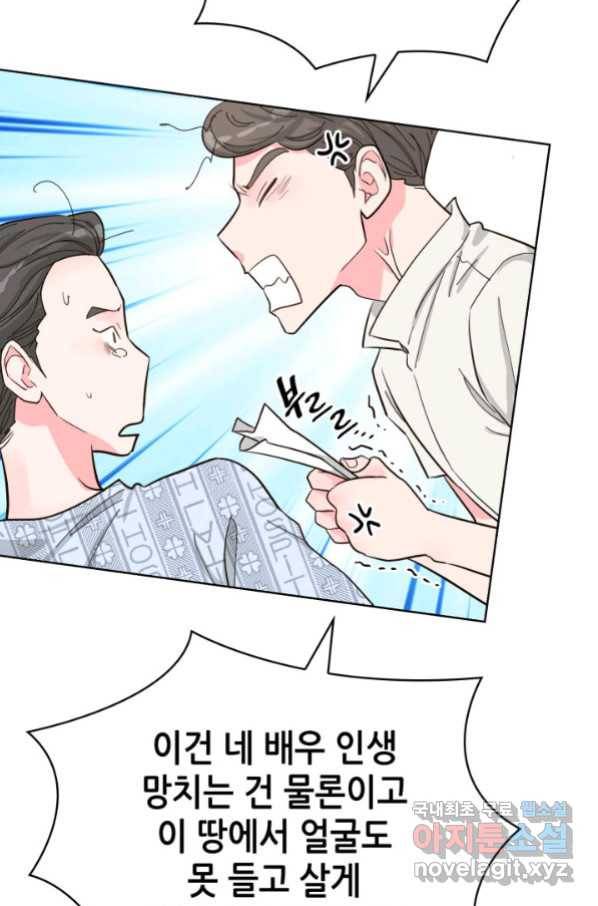 은밀한 나의 동거인 61화 40