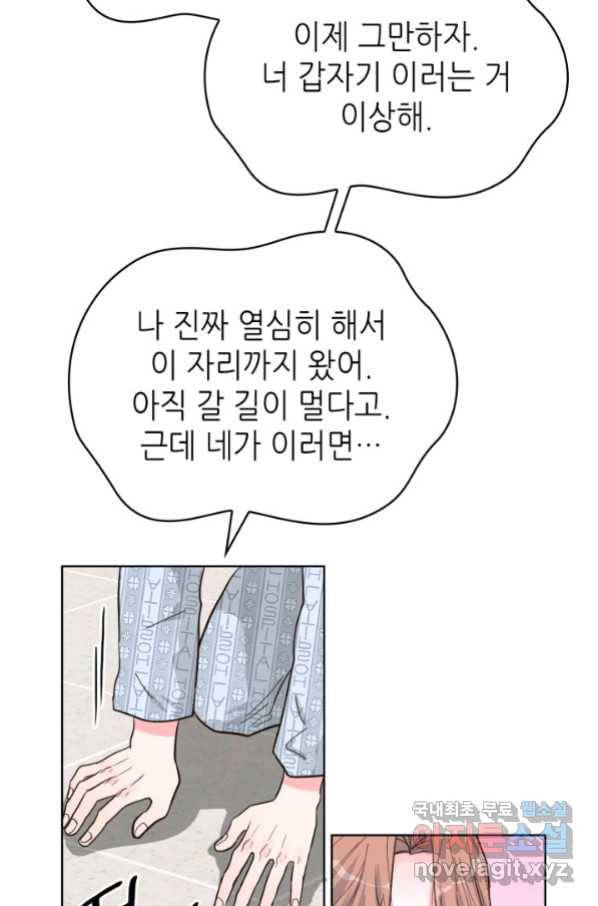 은밀한 나의 동거인 61화 42