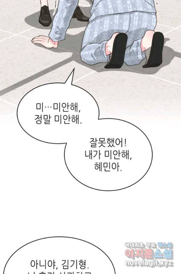 은밀한 나의 동거인 61화 45