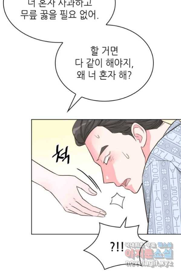 은밀한 나의 동거인 61화 46