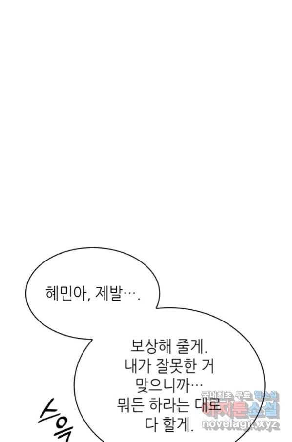 은밀한 나의 동거인 61화 47