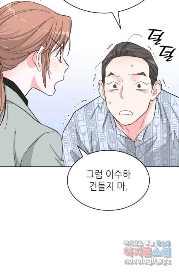 은밀한 나의 동거인 61화 48