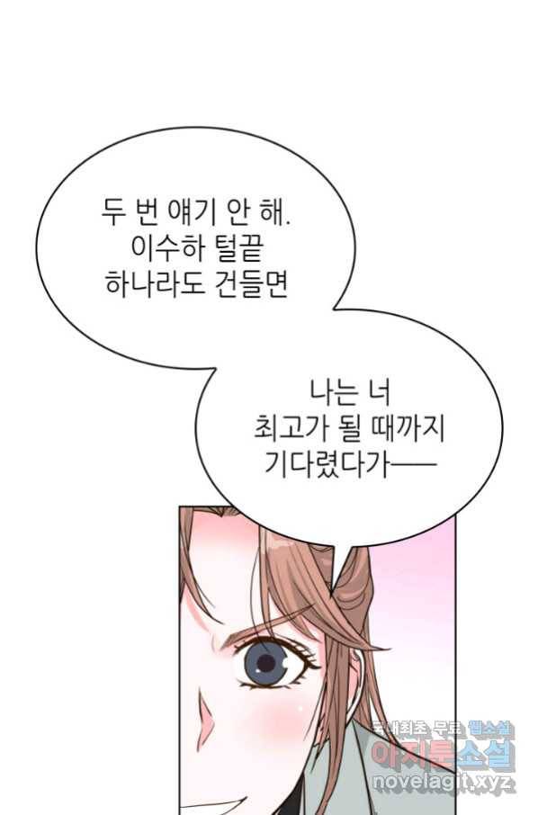 은밀한 나의 동거인 61화 50