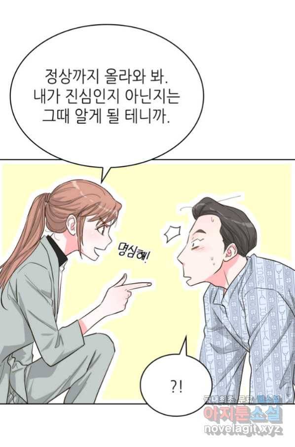 은밀한 나의 동거인 61화 52