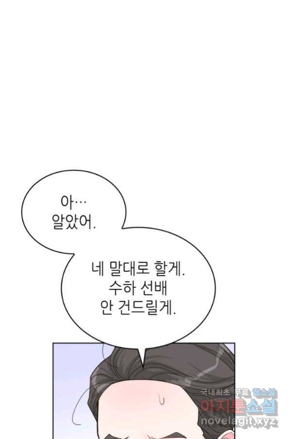 은밀한 나의 동거인 61화 53