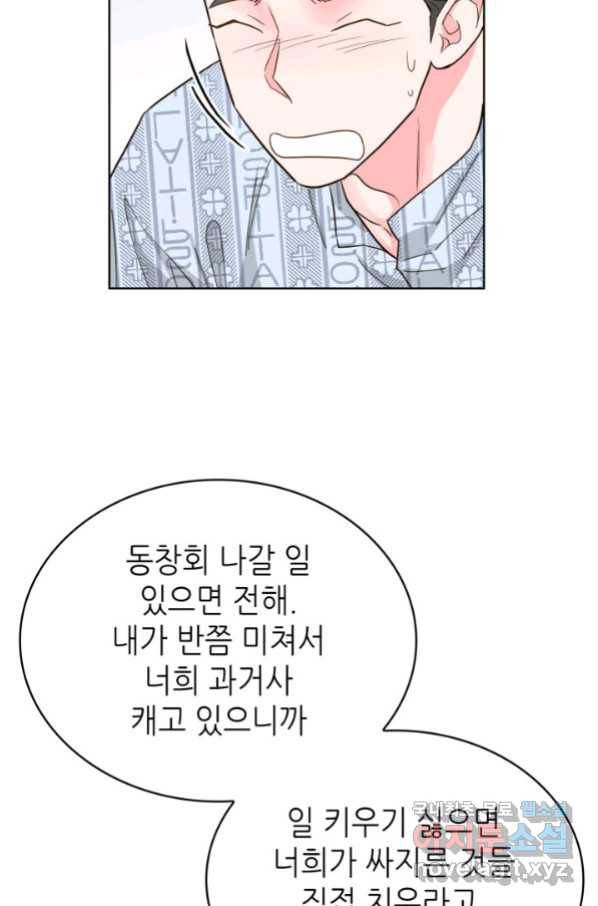 은밀한 나의 동거인 61화 54