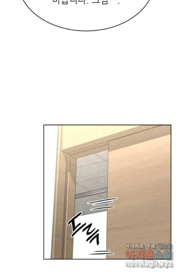 은밀한 나의 동거인 61화 56