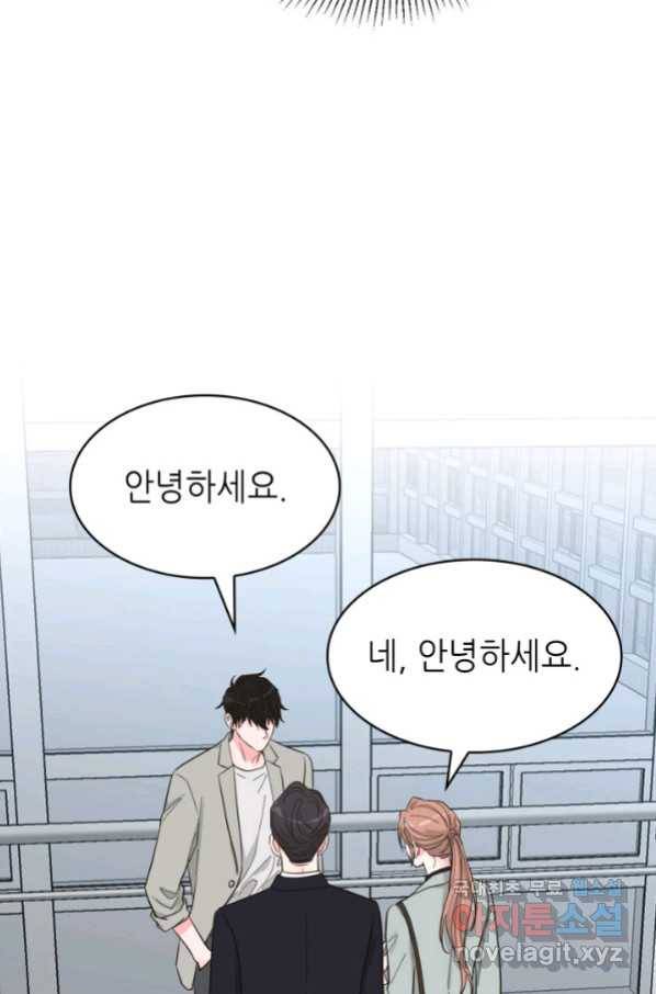 은밀한 나의 동거인 61화 62