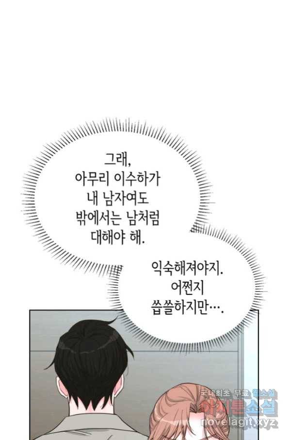 은밀한 나의 동거인 61화 65