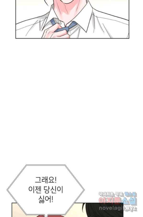 은밀한 나의 동거인 61화 74
