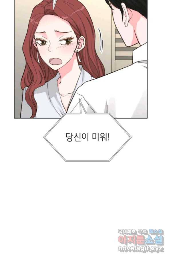 은밀한 나의 동거인 61화 75