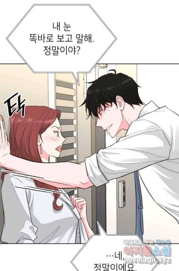 은밀한 나의 동거인 61화 76