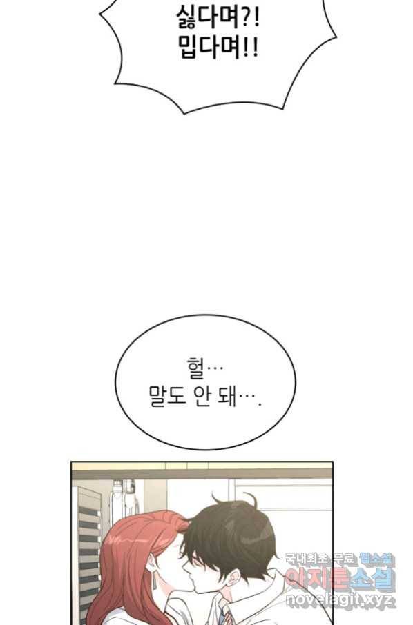 은밀한 나의 동거인 61화 81