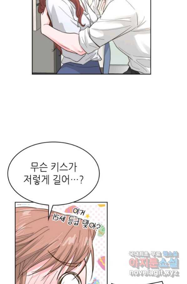 은밀한 나의 동거인 61화 82