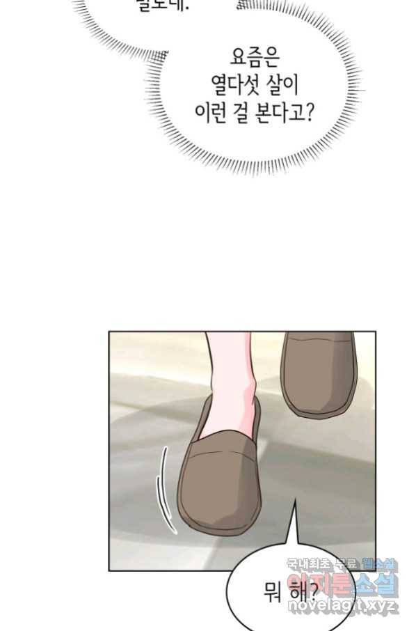 은밀한 나의 동거인 61화 85