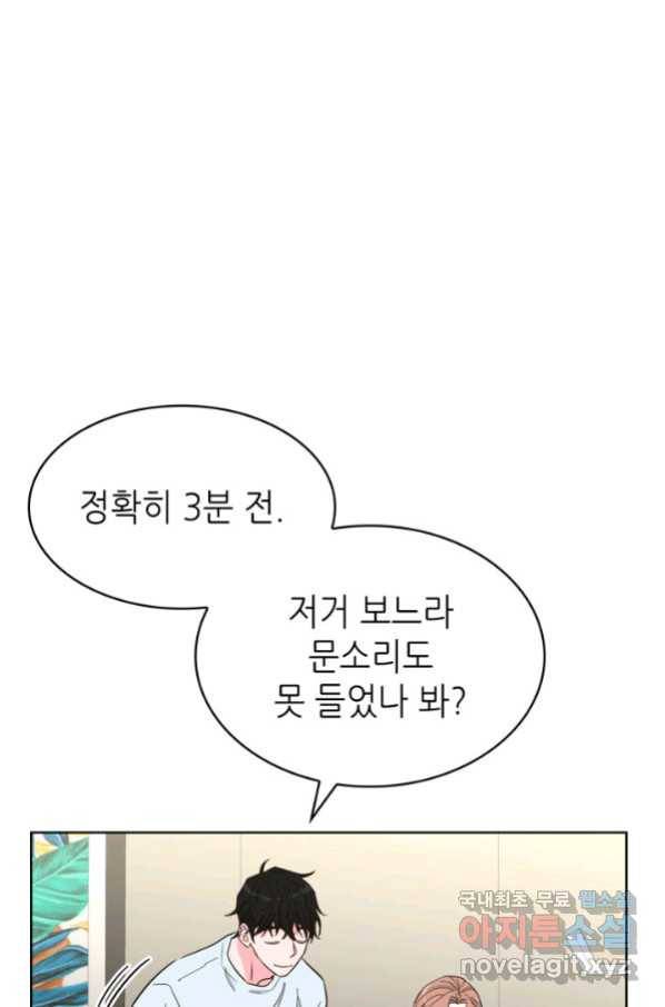 은밀한 나의 동거인 61화 91