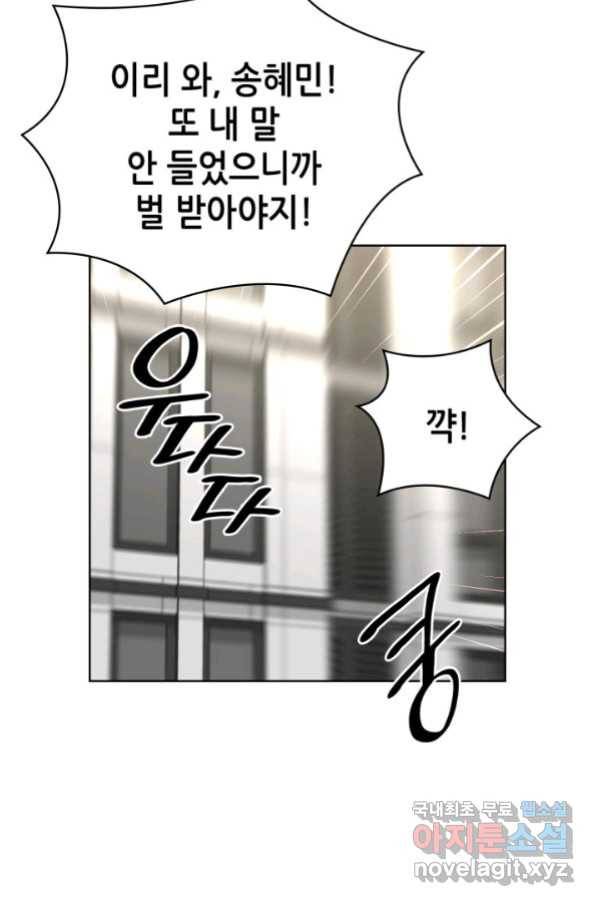 은밀한 나의 동거인 61화 95