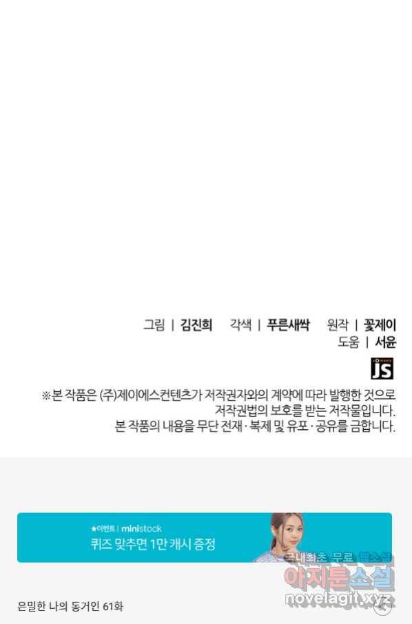 은밀한 나의 동거인 61화 96