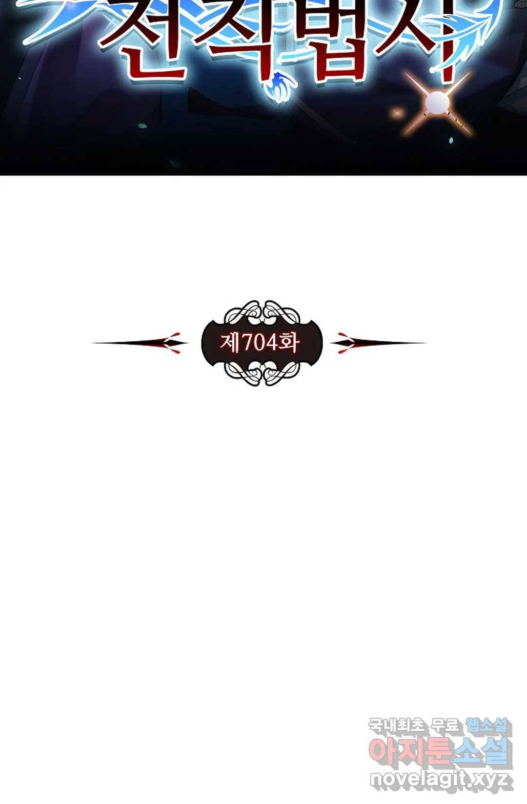 전직법사 704화 8