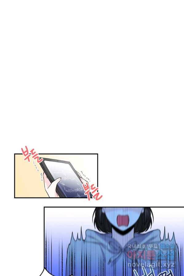 집착광공의 친누나입니다 1화 1