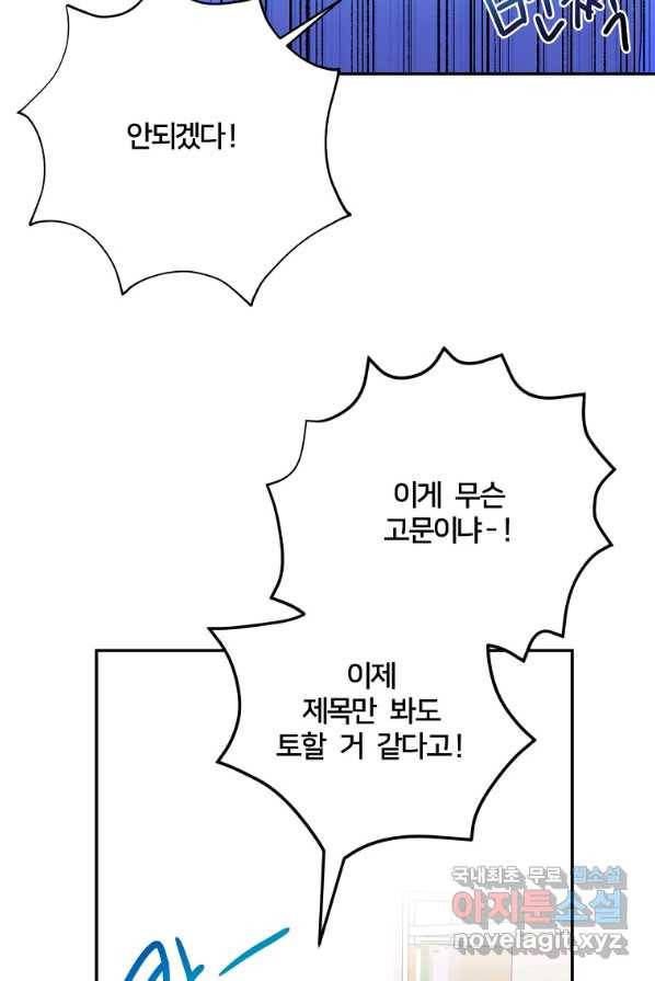 집착광공의 친누나입니다 1화 2