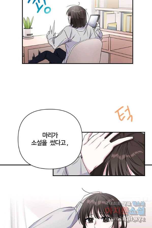 집착광공의 친누나입니다 1화 3