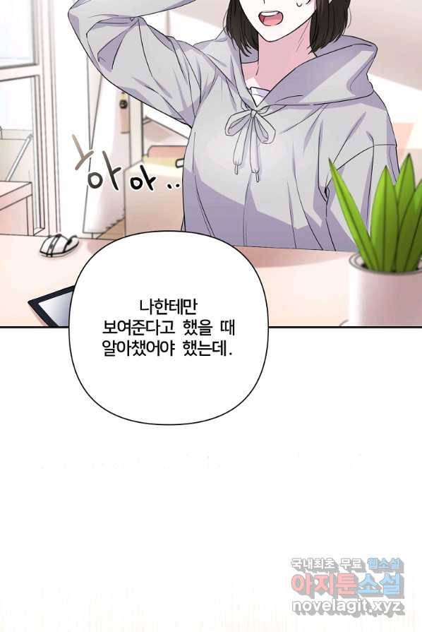 집착광공의 친누나입니다 1화 4