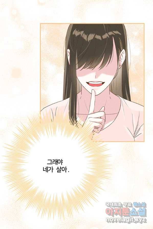집착광공의 친누나입니다 1화 7
