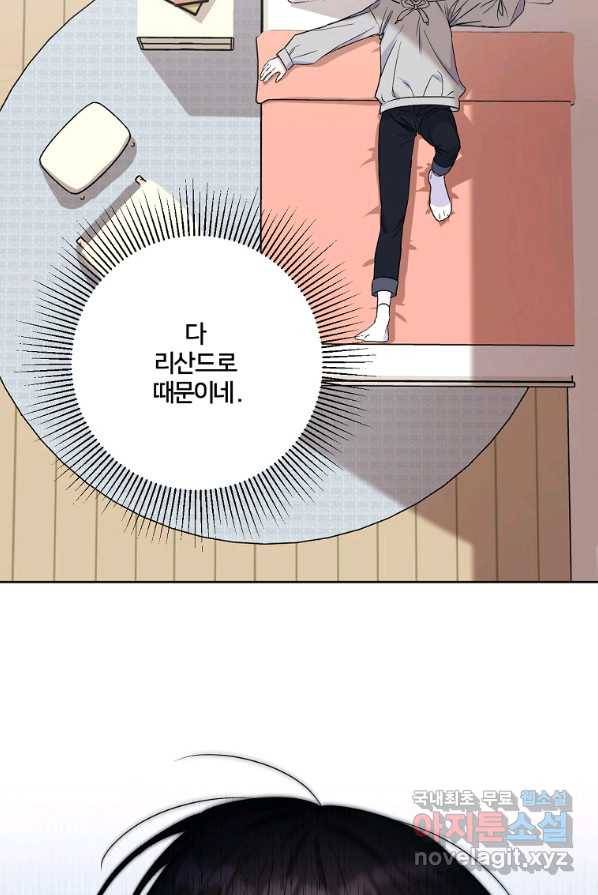 집착광공의 친누나입니다 1화 9