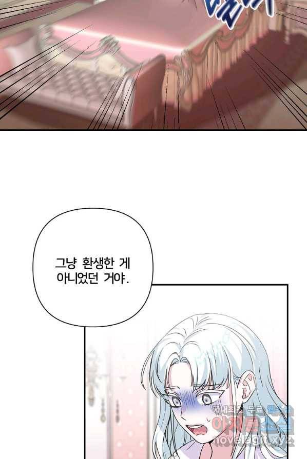 집착광공의 친누나입니다 1화 13