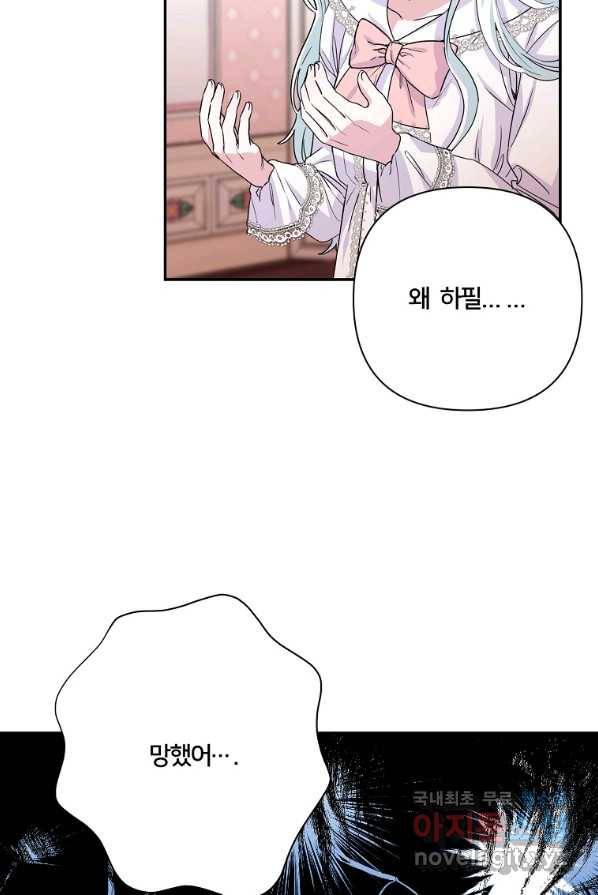 집착광공의 친누나입니다 1화 14