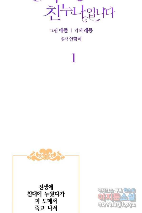 집착광공의 친누나입니다 1화 17