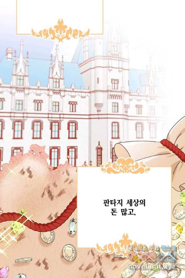 집착광공의 친누나입니다 1화 18