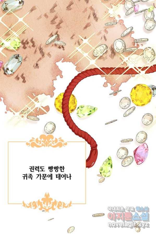 집착광공의 친누나입니다 1화 19
