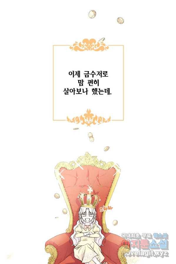 집착광공의 친누나입니다 1화 20