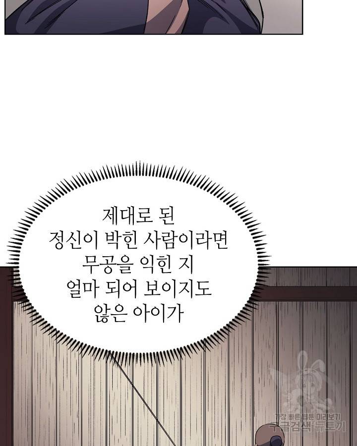 신마경천기 175화 8