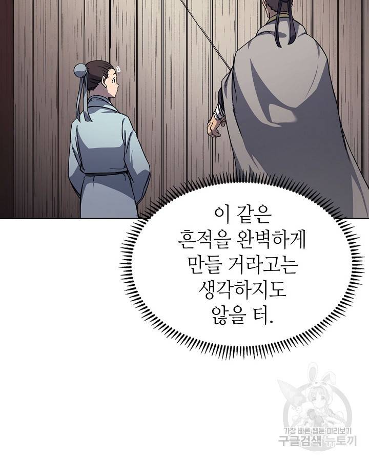 신마경천기 175화 9